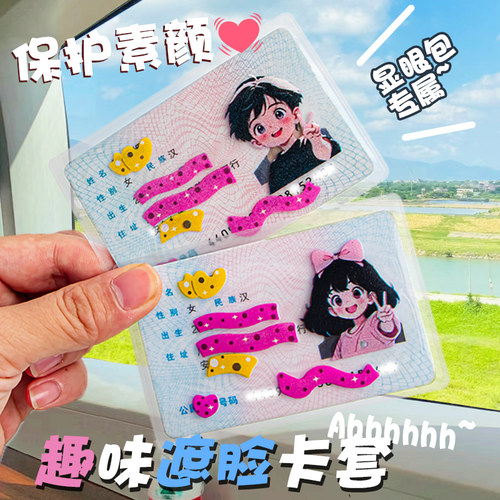 小红书同款身份证保护套社恐头套