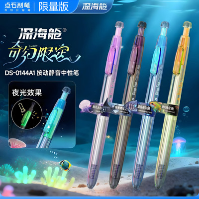奇幻深海舱中性笔全球限量笔