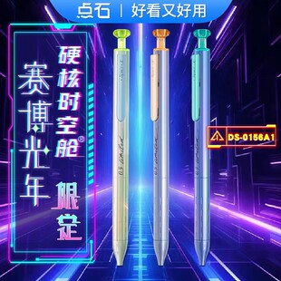 点石制笔赛博光年按动中性笔硬核限定时空舱太空舱黑色刷题静音学生用全球限量版黑科技速干考试签字笔高颜值