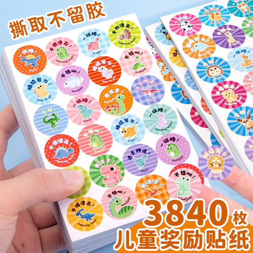 儿童小朋友奖励贴纸表扬贴#