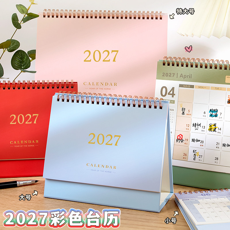 2027年新款简约日历纯色烫金无印风台历ins月历牛皮纸工作学习考试打卡倒计时日程计划表桌面办公室摆件小号图片