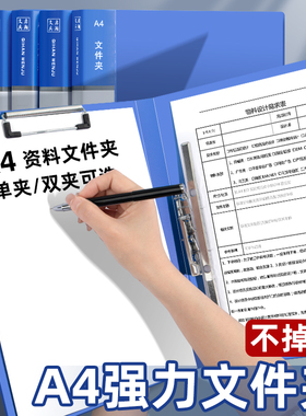 A4文件夹板硬壳档案夹蓝色单双夹演讲稿夹会议记录写字垫板资料合同纸夹学生试卷分归类整理板夹财会办公用品