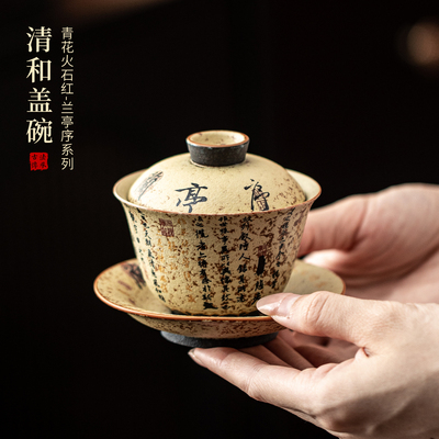 蕴华堂青花火石红三才盖碗