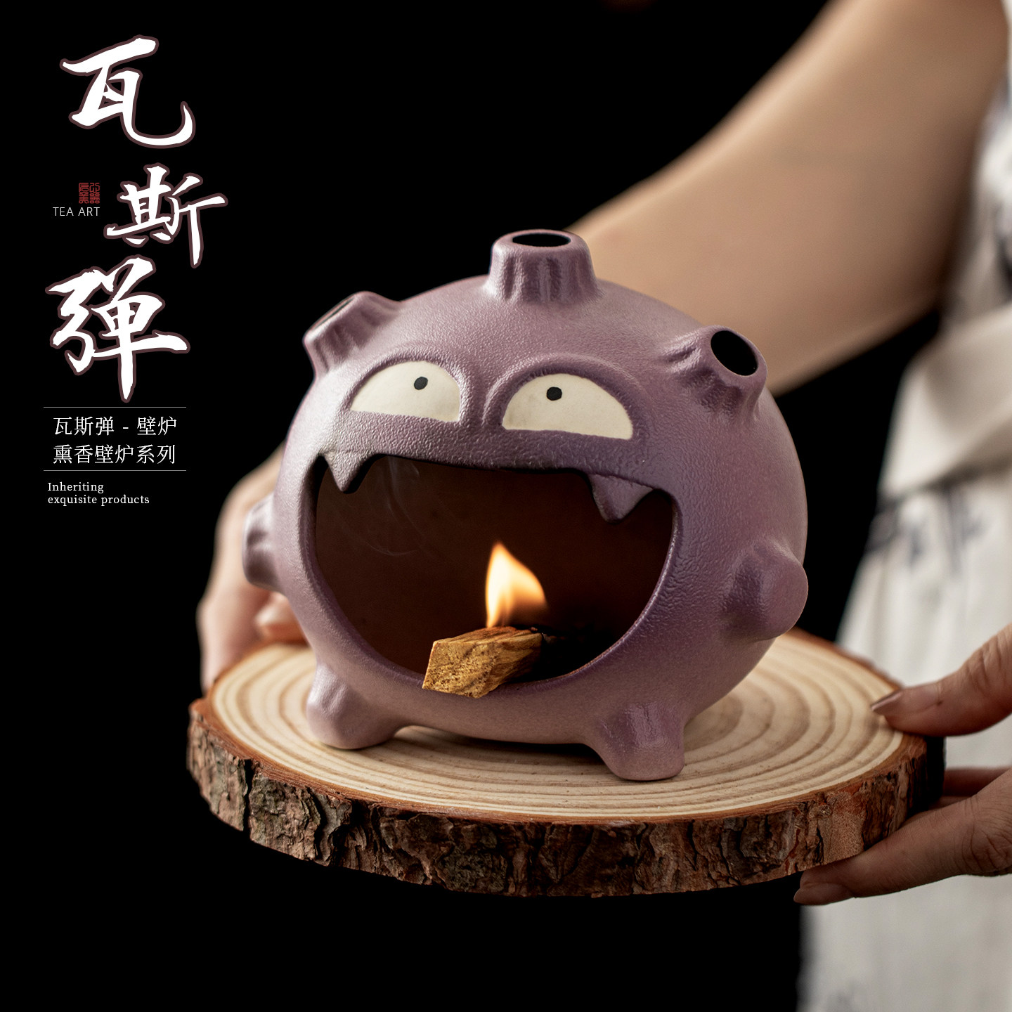 蕴华堂瓦斯弹熏香壁炉新款圣木鼠尾草小众可爱香炉底座陶瓷香薰炉图片