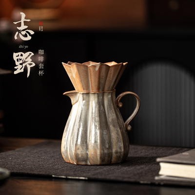蕴华堂咖啡壶手冲咖啡滤杯滴漏壶复古志野烧陶瓷分享壶套装过滤器