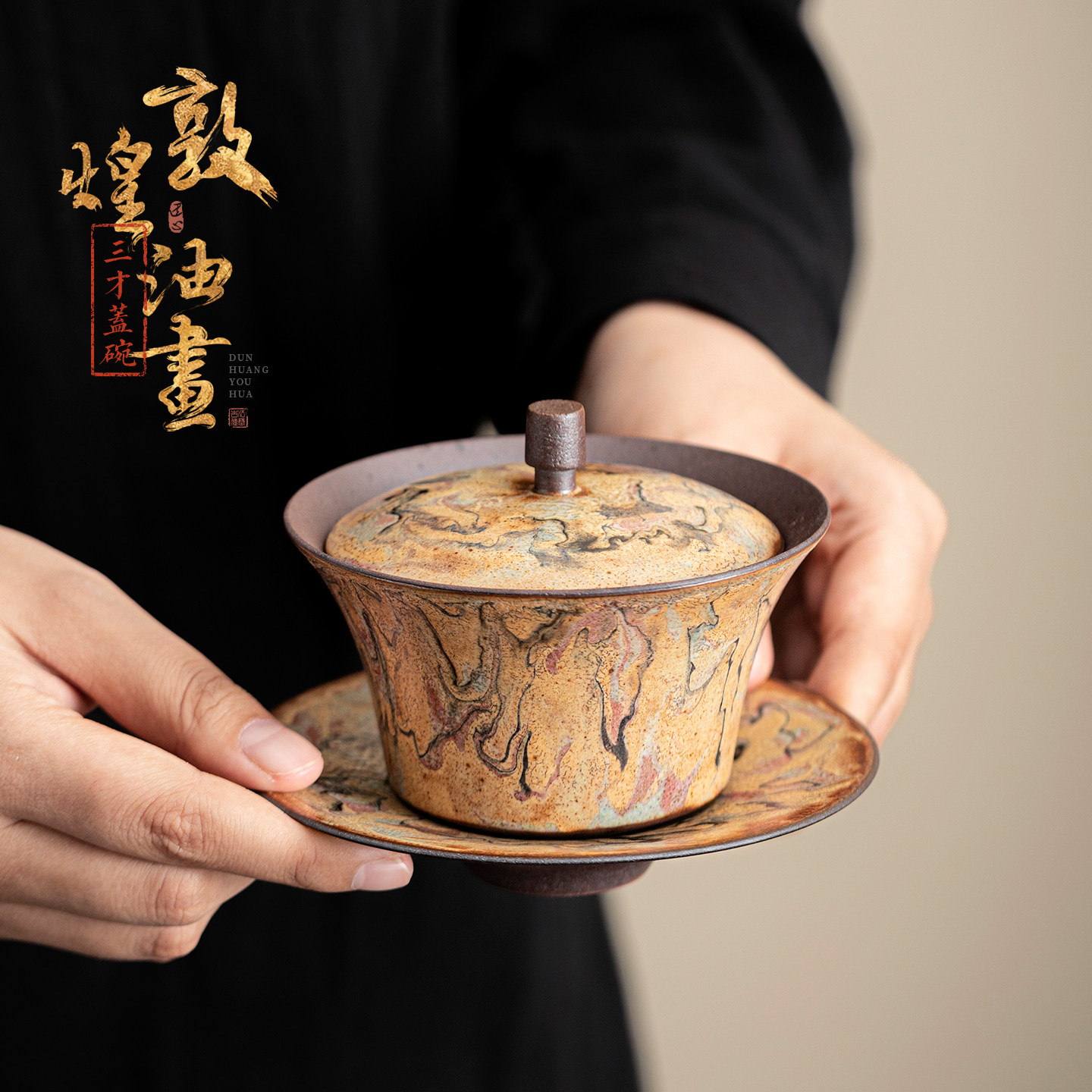 蕴华堂敦煌油画知心三才盖碗茶杯家用手工防烫中式复古高档泡茶碗,餐饮具,盖碗,淘宝优惠券,粉丝福利购,淘宝优惠卷