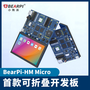OpenHarmony鸿蒙 HM_Micro STM32MP157 BearPi 小熊派折叠开发板
