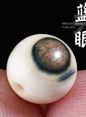 原矿猛犸象牙蓝眼圆珠隔珠顶珠散珠文玩手串金刚星月菩提diy配饰