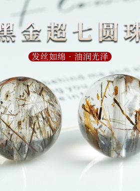 原矿黑金超七水晶圆珠