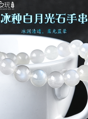 原矿冰种白月光石手串单圈