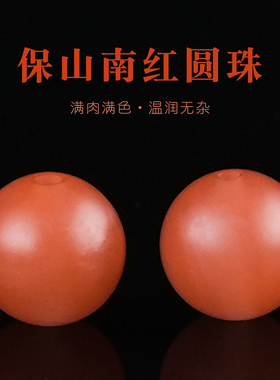原矿保山南红圆珠子单颗散珠隔珠