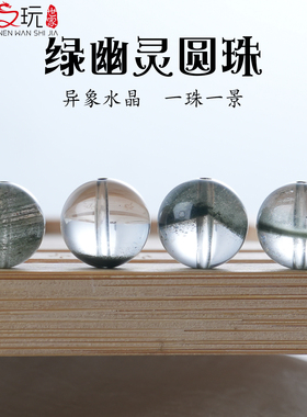 原矿绿幽灵圆珠散珠异象水晶