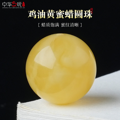 原矿俄料鸡油黄蜜蜡圆珠散珠