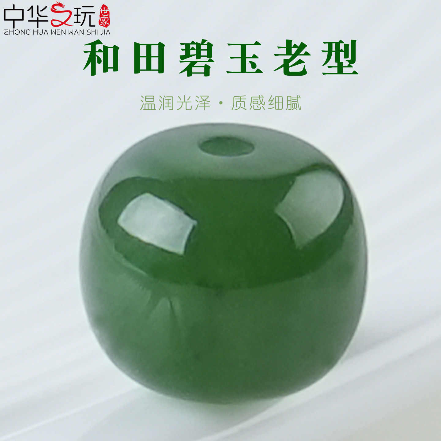 原矿和田碧玉桶珠文玩菩提配珠图片