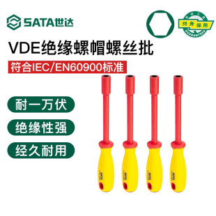 世达VDE绝缘螺帽螺丝起子多功能外六角套筒扳手起子异形螺丝刀工