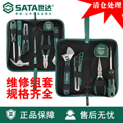 清仓世达工具套装手动维修家用工具多功能维修五金工具家庭SATA