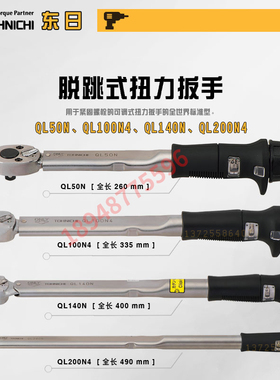 日本TOHNICHI东日棘轮头可调式扭力扳手QL50N 100N4 140N 200N4