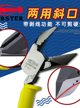 日本虾牌LOBSTER 2716G重型多功能电工斜口钳斜咀钳剪切钳 带剥线