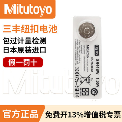 Mitutoyo日本三丰原装钮