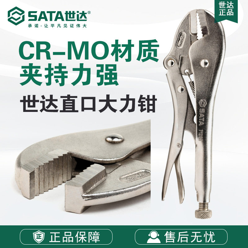 SATA/世达手动工具7寸/10寸直口带刃大力钳夹管钳71202/71203