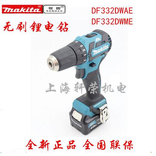 makita牧田DF332DSME/AE
