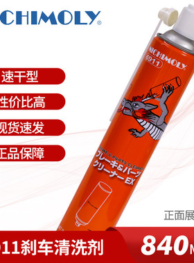 日本NICHIMOLY N6911煞车碟片清洗剂链条防锈脱脂链条油污清洁剂