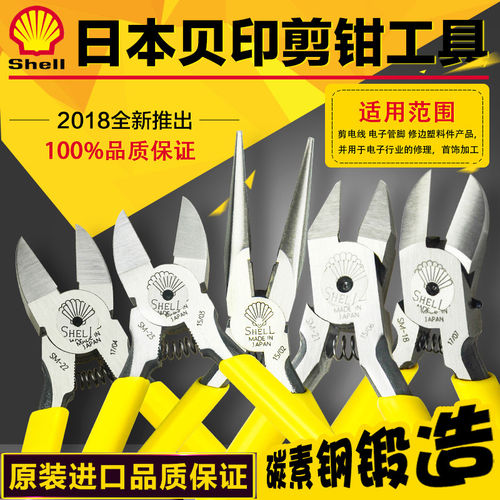 斜嘴斜口斜咀水口钳 日本贝印牌SHELL SM-18/20/21/22/23 125mm