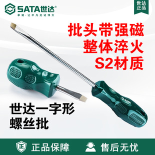 SATA世达62202-62222一字塑柄螺丝刀S2材质螺丝批起子A系列3468