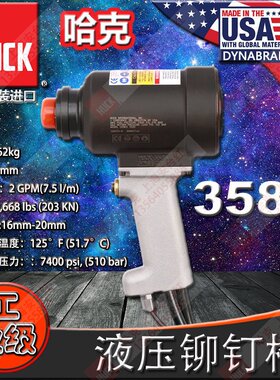 美国原装进口HUCK哈克枪3585液压铆钉枪拉铆枪拉钉枪环槽铆钉枪