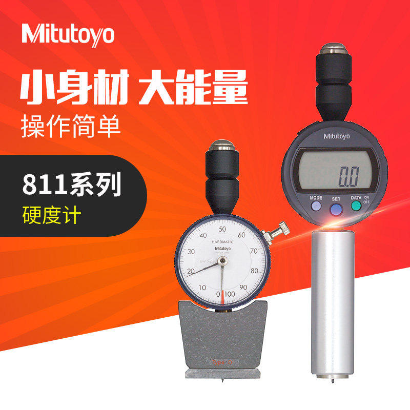 Mitutoyo日本三丰硬度计811-329-10 高精度橡胶和塑料HH-330
