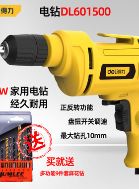 得力10mm手电钻220V无极变速正反转DL601500手枪钻安装维修起子机