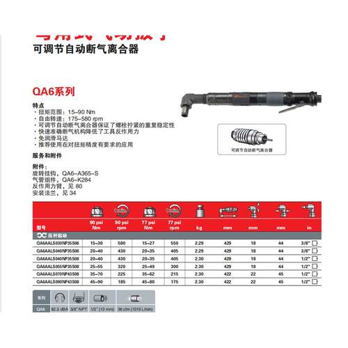 IR弯头气动扳手QA6LS030N