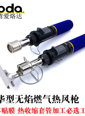 台湾iroda爱烙达进口气体热风枪热收缩套管烘烤枪汽车贴膜MJ950