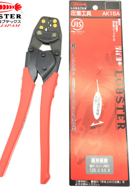 原装日本LOBSTER 虾牌压线钳 AK-15A 19A 38A 22A AK-1MA