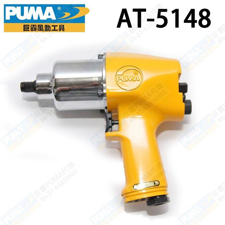原装PUMA巨霸AT-5148扭