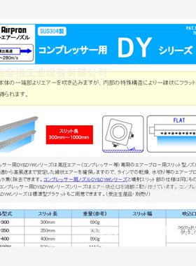 日本大浩研热DAICO 大浩研热 喷嘴DY-400 DY-300 风刀喷嘴