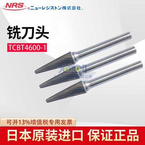 日本原装NRS铣刀头TCBT46
