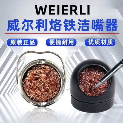 威尔利WEIERLI烙铁头清