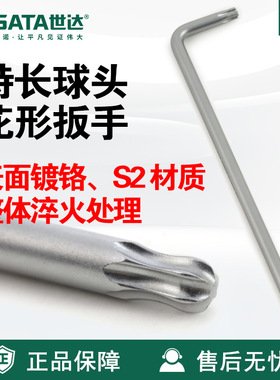 Sata/世达五金手动工具特长球头花形扳手84704-84712