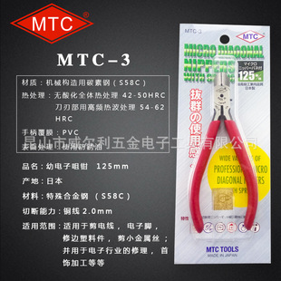 125mm 日本MTC 5寸 全国总 斜咀钳 斜嘴钳 MTC 水口钳