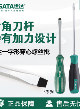Sata/世达T系列A系列一字形穿心螺丝批61603-61608/61613螺丝刀