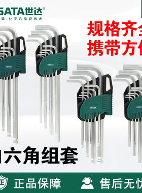 Sata世达9件铬钒钢特长加长球头内六角扳手09101A-09107A