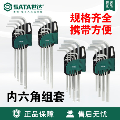 Sata世达9件铬钒钢特长加长球头内六角扳手09101A-09107A