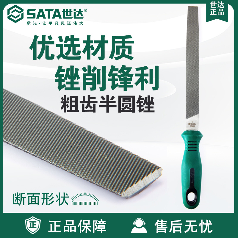 粗齿半圆锉世达工具SATA粗齿半圆锉刀03931/03932/03933/03934