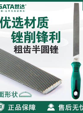 粗齿半圆锉世达工具SATA粗齿半圆锉刀03931/03932/03933/03934