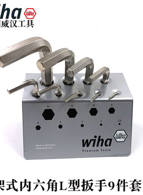 德国wiha威汉进口351VB L型内六角扳手9件套六角匙2.5-14mm 01182