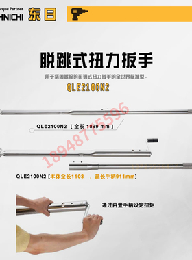 日本TOHNICHI东日大型扭力扳手QL280N 420N QLE550N2 750N2 1000N