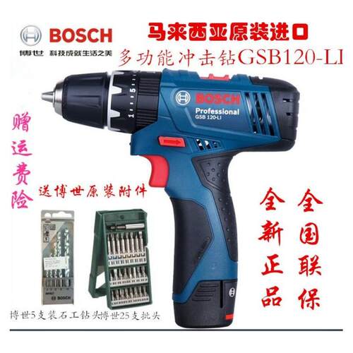 博世电动工具12V充电式冲