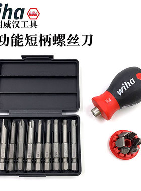 德国wiha威汉进口3801多功能短柄1/4套筒螺丝刀批头 螺丝批90019C