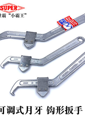 日本SUPER小霸王进口侧面扳手世霸活动月牙钩形扳手HW-105A 165